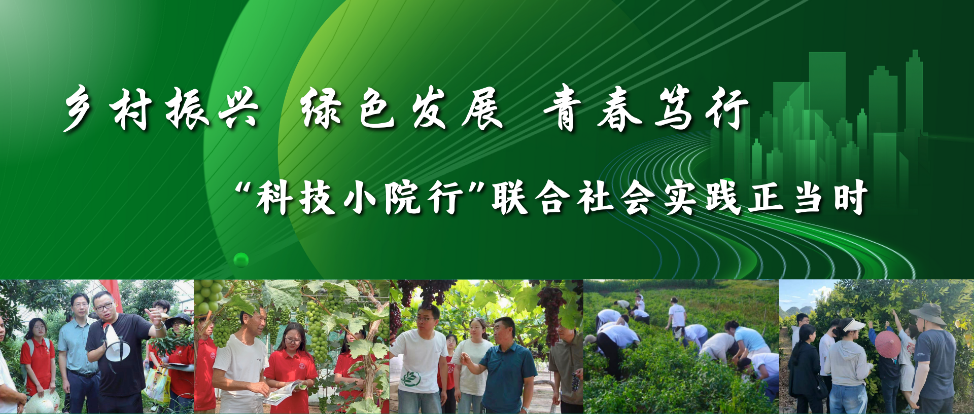 科技小院行